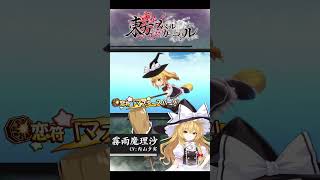 『東方スペルカーニバル』キャラ紹介：霧雨 魔理沙