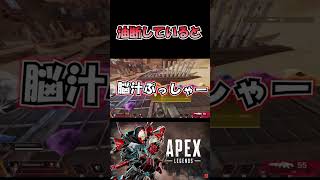 調子に乗って油断しているとこうなるよというAPEX #エーペックス #apexlegends #apex