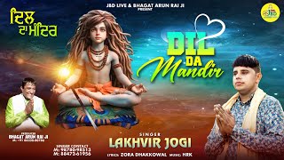 Dil Da Mandir | Lakhvir Jogi | Baba Balak Nath Bhajan 2025 | Soulful Devotional Song