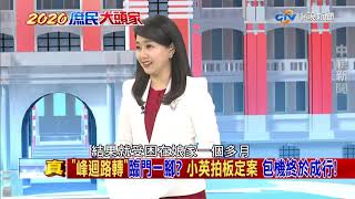 【完整版】口罩1片5元還要加7元運費　剝兩次皮？應更清楚交代「物流費用」？《2020 庶民大頭家》2020/03/11