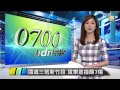 【2014.03.31】國道三號新竹段 貨車追撞釀3傷 udn tv