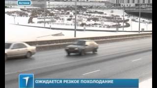 В Казахстане ожидается резкое похолодание