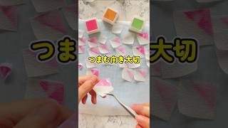 【セリアつまみ細工の簡単部分染め】Part2 - 完成！染めてる布を丸つまみするコツ！ハンドメイド#Shorts