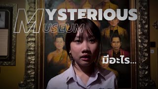 Mysterious Museum มีอะไร อัตลักษณ์วิถี โรงเรียนลำปางกัลยาณี