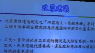 蕭代基院長-永續發展下的石化產業政策之調整a.avi