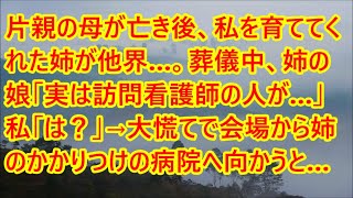 嫁が私に嘘をついて取り返しのつかないことをした。私は制裁を決意したが嫁の反省は深く、ついに…