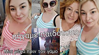 #VLOG μια μέρα πριν τον γάμο || πήγαμε παιδότοπο || για καφέ || ψώνια || συγκίνηση || Μαρία Ρία