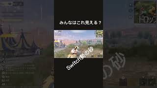 荒野行動！Switch勢の神スナ！#荒野行動#shorts