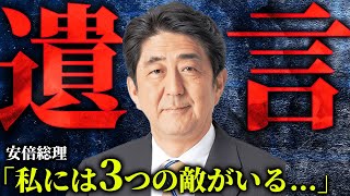 安倍元総理が石破茂と戦った理由　【2/4(火)までの限定公開（PRあり）】