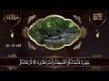 سورة البقرة كاملة رقية للبيت وعلاج للسحر القارئ علاء عقل surah al baqarah