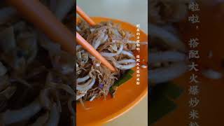 馬來西亞獨有的麵食.吧生少見少賣的手拔啦啦炒米粉 | Klang Lala Fried Bihun #shorts