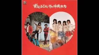 Various ‎– ずうとるびとその仲間たち : 60's 70's JAPANESE 日本人 Pop Folk Kayokyoku Music Album Bands Compilation LP