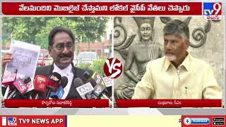 పొన్నవోలు వ్యాఖ్యలకు చంద్రబాబు కౌంటర్ |  Ponnavolu Sudhakar Reddy Vs CM Chandrababu - TV9