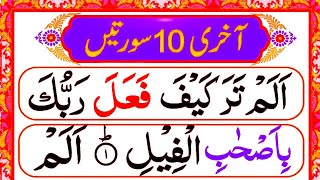 Last Ten Surahs of Holy Quran | Quran Majeed Last 10 Surahs with HD Arabic Text | Aakhri 10 Surten