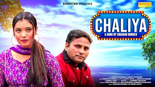 Chaliya ( Official Video ) Krishan Gonder, Manshi Choudhry || Haryanvi Song || New Haryanavi Ragni