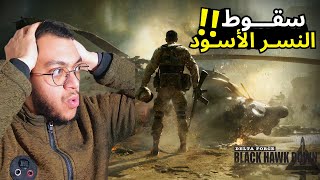 هل تستحق إضافة BLACK HAWK DOWN التجربة في DELTA FORCE؟ 🤯