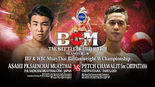 【MuayThai】IBF＆WBCムエタイ バンタム級ダブルタイトルマッチ　ぺットチャワリット・ソーチットパッタナー เพชรชวลิต ส.จิตรพัฒนา　VS　朝陽・PKセンチャイジム