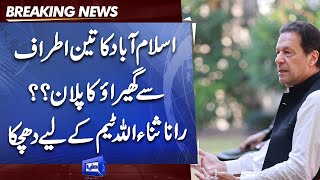 Trouble for Rana Sanaullah Team | Imran Khan's Plan For Islamabad Ahead PTI Long March
