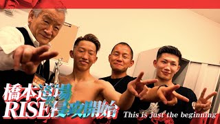 【滉大vs花岡竜 編】INSIDE RISE 159｜2022.6.24 #RISE159【OFFICIAL】