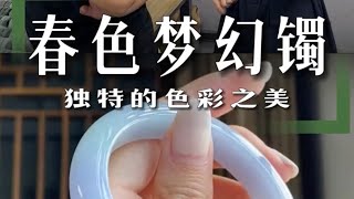 （完整版）一眼倾心的春彩手镯，是让你怦然心动的那条吗？#翡翠 #翡翠手鐲 #翡翠手镯 #翡翠玉 #緬甸玉 #翡翠玉石 #緬甸翡翠 #缅甸翡翠 #天然翡翠