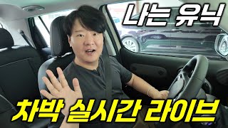 10/25(금) 불금에 감기 보균자의 차박 라이브!