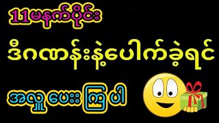 ကိုအေးပု မေတ္တာရှင် ၂ is live!