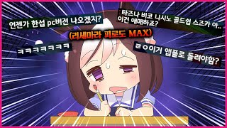 우마무스메 리세마라를 PC에서 1분만에 할 수 있는 방법?!