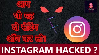 अपने इंस्टाग्राम अकाउंट को कैसे सेव करें? || How to save your Instagram account? #instagram #howto