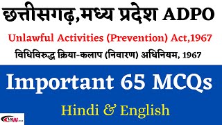 MP, CG ADPO 2021 | Unlawful Activities (Prevention) Act, 1967 | Important  MCQ | previous question