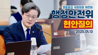 12.3 내란과 관련된 새로운 사실을 밝혀내고, 기관들의 안일한 대응을 지적했습니다!