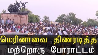 மெரினாவை திணறடித்த மற்றொரு போராட்டம்