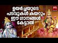 Hindu Bhakthi Ganangal | Malayalam Devotional Songs | Hindu Devotional Songs Malayalam
