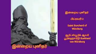 இன்றைய புனிதர் பிப்ரவரி 2Saint Burchard of Würzburgவூர்ட்ஸ்பூர்க் ஆயர் பூர்க்ஹார்டு Burkhard von Wür