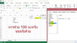 [Excel Fever]การจัดรูปแบบตัวเลขใน excel