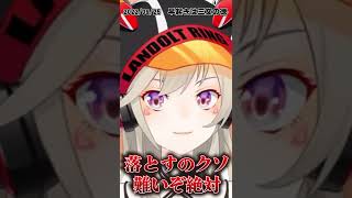 一瞬で落とされる小森めと【小森めと／切り抜き】#小森めと #ブイアパ