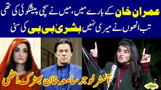 Samiah Khan Angry While Talking About Imran Khan & Bushra Bibi | Podcast | SAMAA TV