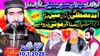 New Topic 2025 Shan e Mustafh khutba Juma By Molana Qari Abdul Rehman Jameel-Makki Channel-10-1-2025