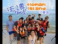 PULAU TIOMAN | Travel Malaysia l Paya Beach Resort 【3天2夜 刁曼岛之旅】