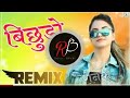 बिछुडो bichudo dj remix ultra sound mix dance party rani rangili dj song