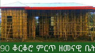 90 ቆርቆሮ ኤል በኮሊደር ምርጥ ዘመናዊ ቤት ስንት በር ይፈጃል