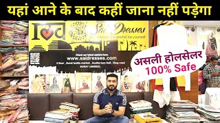 यहाँ आने के बाद कही नहीं जाना पड़ेगा. SAI DRESSES 100% SAFE BIGGEST WHOLESALER.