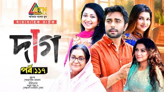 Daag | দাগ | Apurba | Jenny | Nafisa Jahan | Dilara Zaman | Raisul Islam | EP-117 |Bangla Web Series