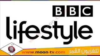 تردد قناة بي بي سي لايف ستايل BBC Lifestyle على النايل سات