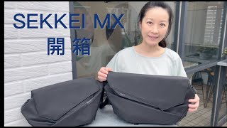 SEKKEI 磁扣包 MX 款