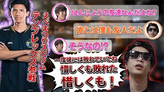 戦友でありライバルでもあるテンプレックスとの激闘を思い出すおにや『2021/08/25』【えぺまつり　釈迦×よしなま　#おにや 　#切り抜き　#ApexLegends　エーペックスレジェンズ】