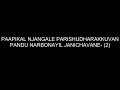 വിശുദ്ധനായ സെബസ്ത്യാനോസേ vishudhanaya sebastianose karaoke with lyrics lg media hub