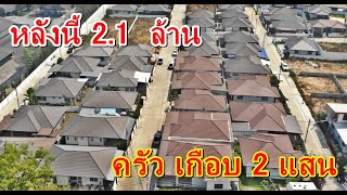 บ้านและที่ดินEP121. #ขายบ้านฝรั่ง  3 ห้องนอน  56.8 ตารางวา