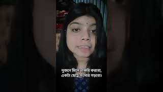 একটি মধ্যবিত্ত পরিবারের ছেলের জীবন এভাবেই চলে🙂 লেখা:স্মৃতিকথা দত্ত। কন্ঠে : পূর্ণিমা