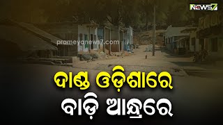 AP Taking Advantage Of Villages Situated In Odisha Border In Rayagada