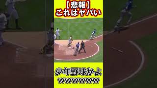 【野球】メジャーリーグにてとんでもない珍プレーが発生する【ゆっくり解説】#野球 #野球雑談#shorts